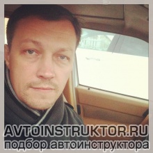 Автоинструктор Марков Андрей Михайлович