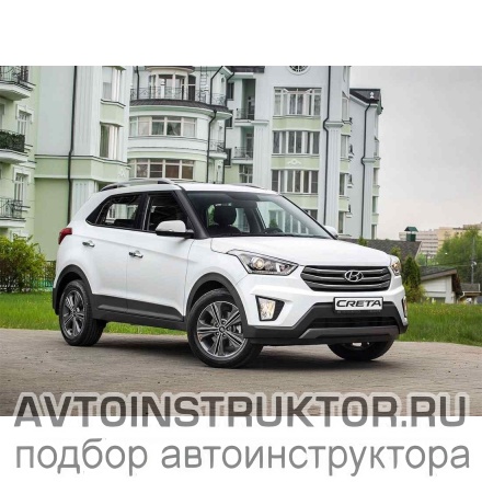 Обучение вождению на автомобиле Hyundai Creta