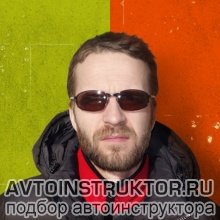 Автоинструктор Прокофьев Сергей Михайлович
