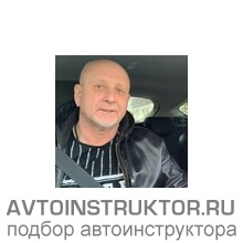 Автоинструктор Кудрявцев Антон Алексеевич